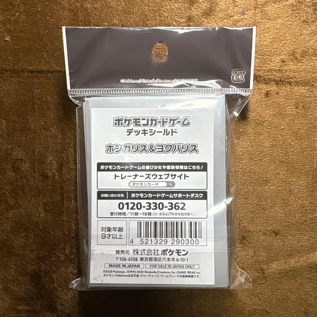 ホシガリス ヨクバリス デッキシールド スリーブ ポケモンカード