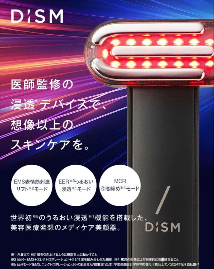 DISM EMS 美顔器