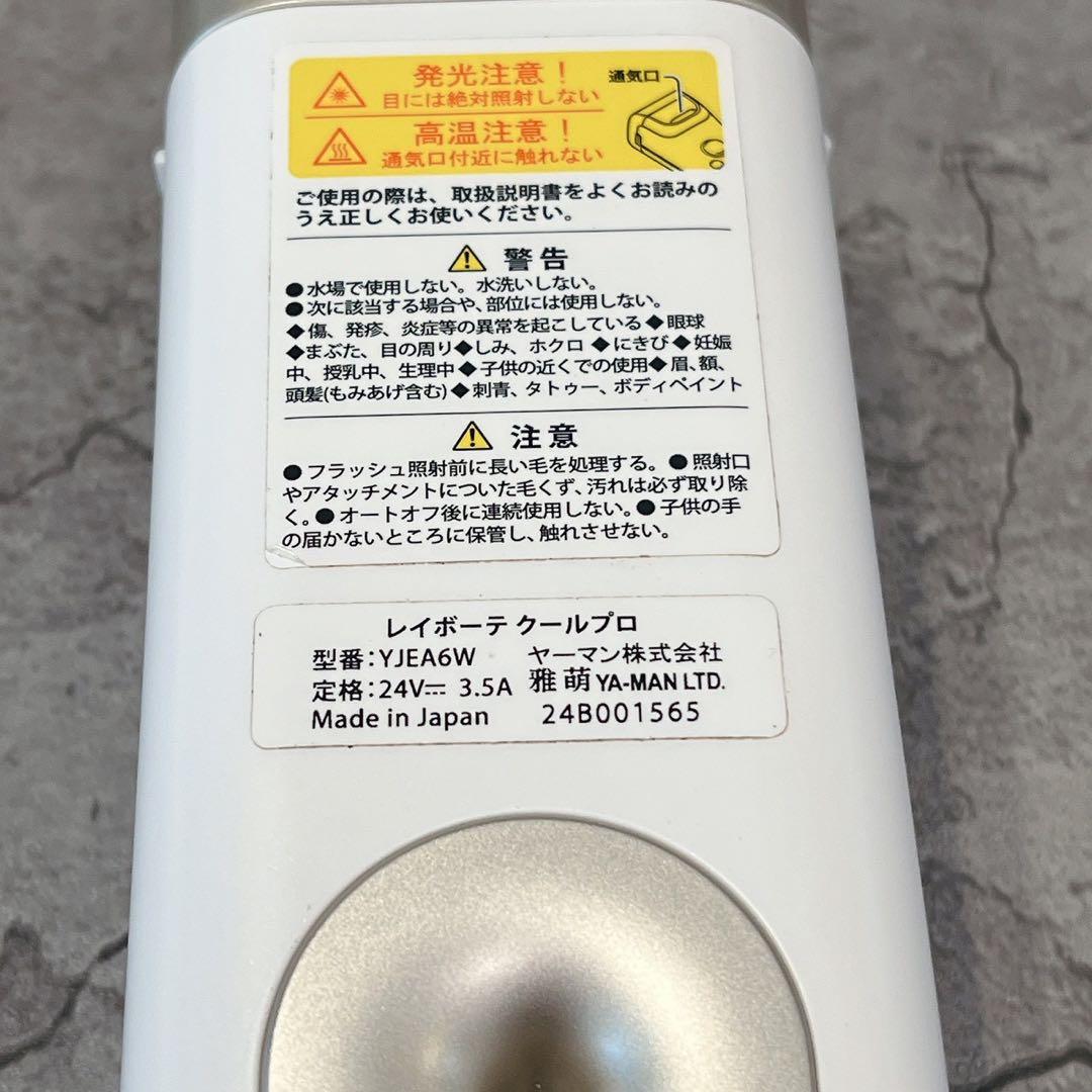 美品 YA-MAN ヤーマン レイボーテ クールプロ 脱毛器 YJEA6W