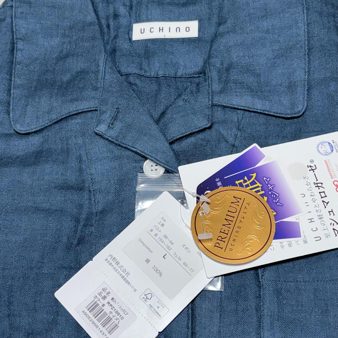 新品　UCHINO ウチノ　マシュマロガーゼベーシックパジャマ　L ブルー