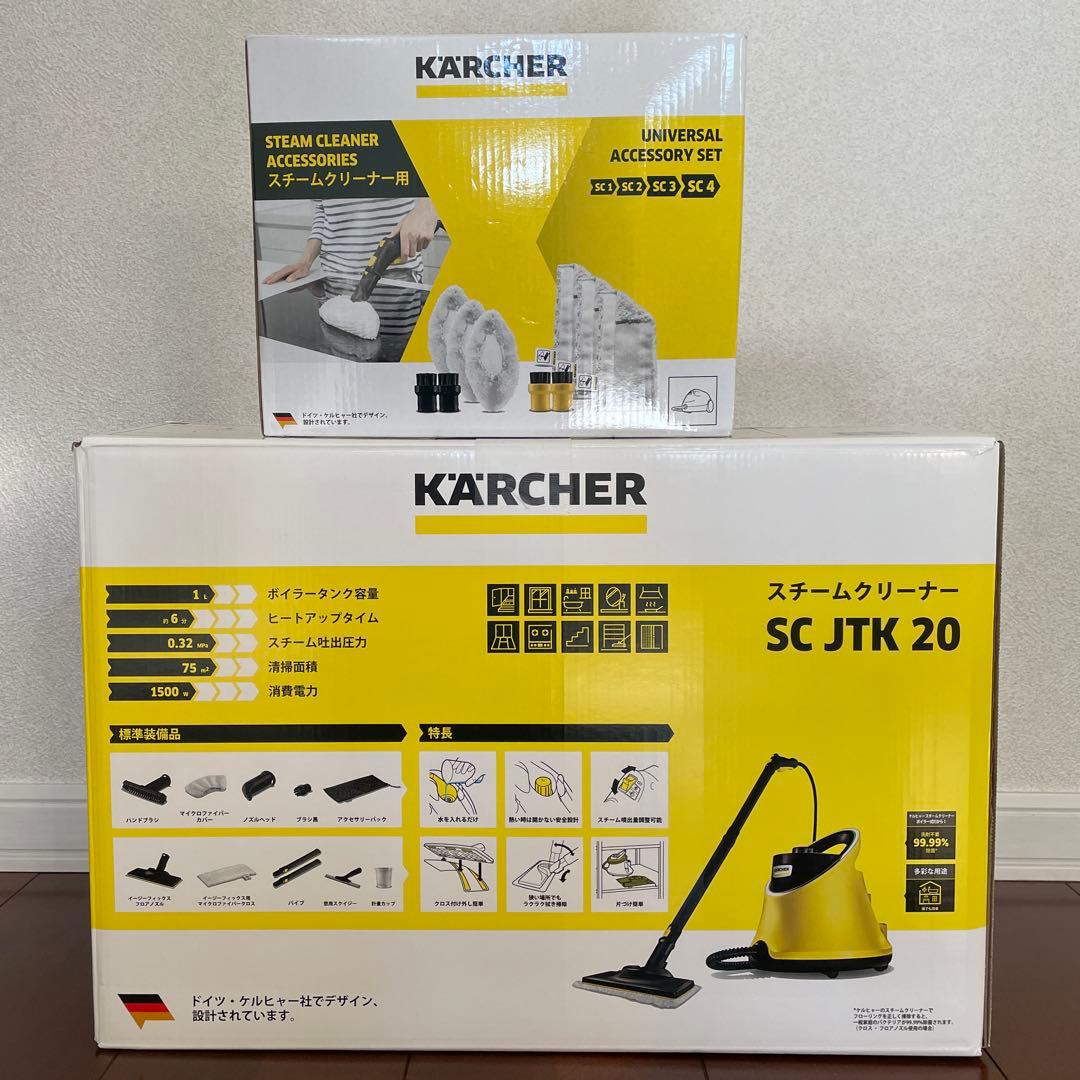 【新品未使用】アクセサリーキット付KARCHER SCJTK20