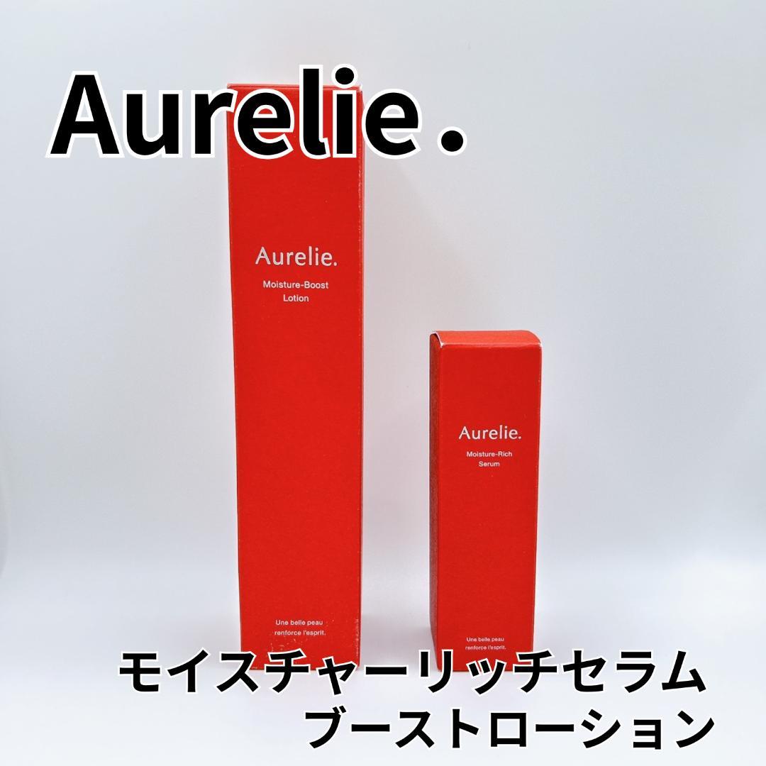 Aurelie オレリー モイスチャーリッチセラム ブーストローション