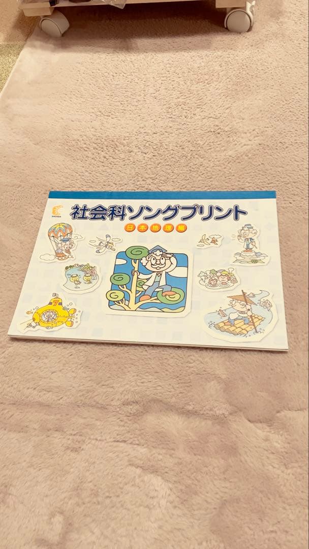 うたって覚えよう理科ソング・社会ソング 理科ソングプリント・社会ソングプリント