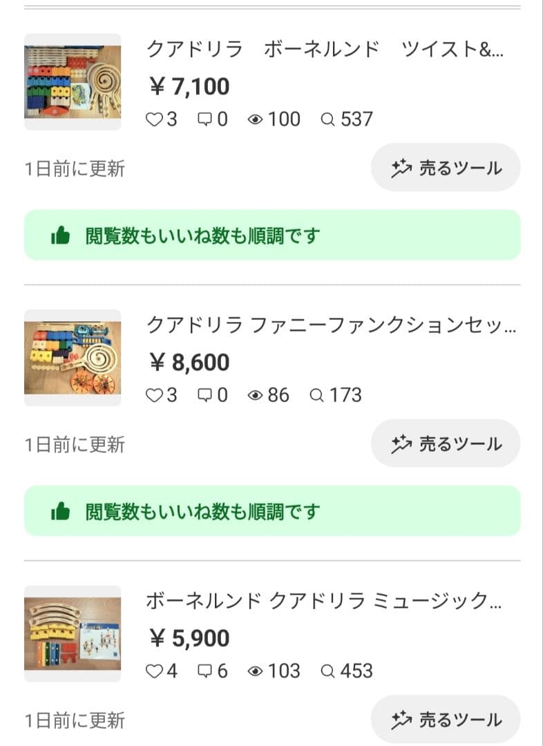 3点おまとめ売り　専用　クアドリラ　ボーネルンド
