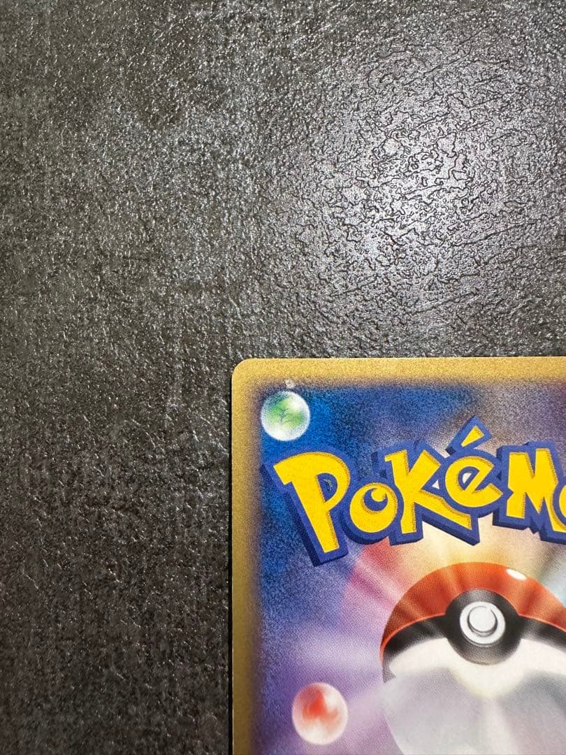 ピカチュウ LV.18 133/DP-P プロモ うずまきホロ ポケモンカード