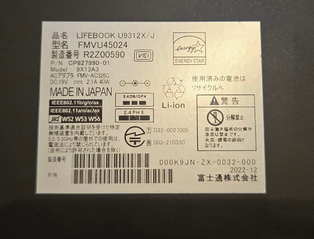 【美品・ペン付属】富士通 LIFEBOOK U9312X/J LTE/タッチ液晶