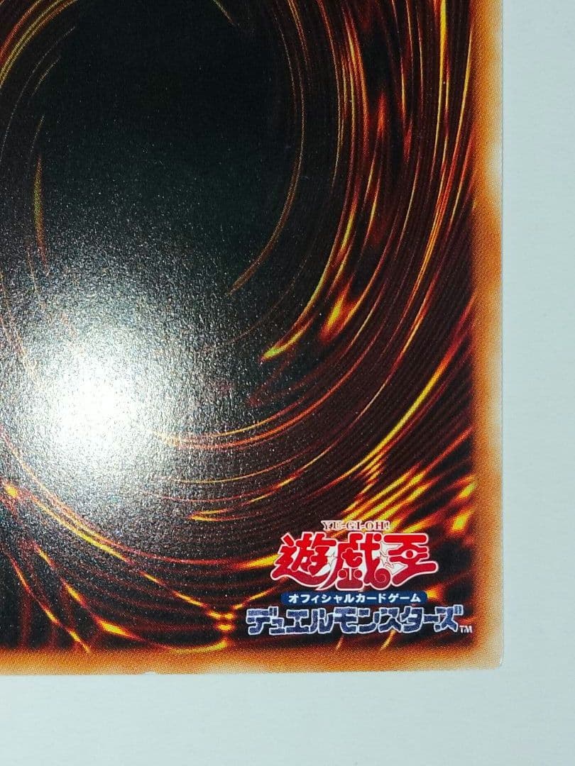 真紅眼の黒竜 ホロ DP18-JP000 レッドアイズブラックドラゴン