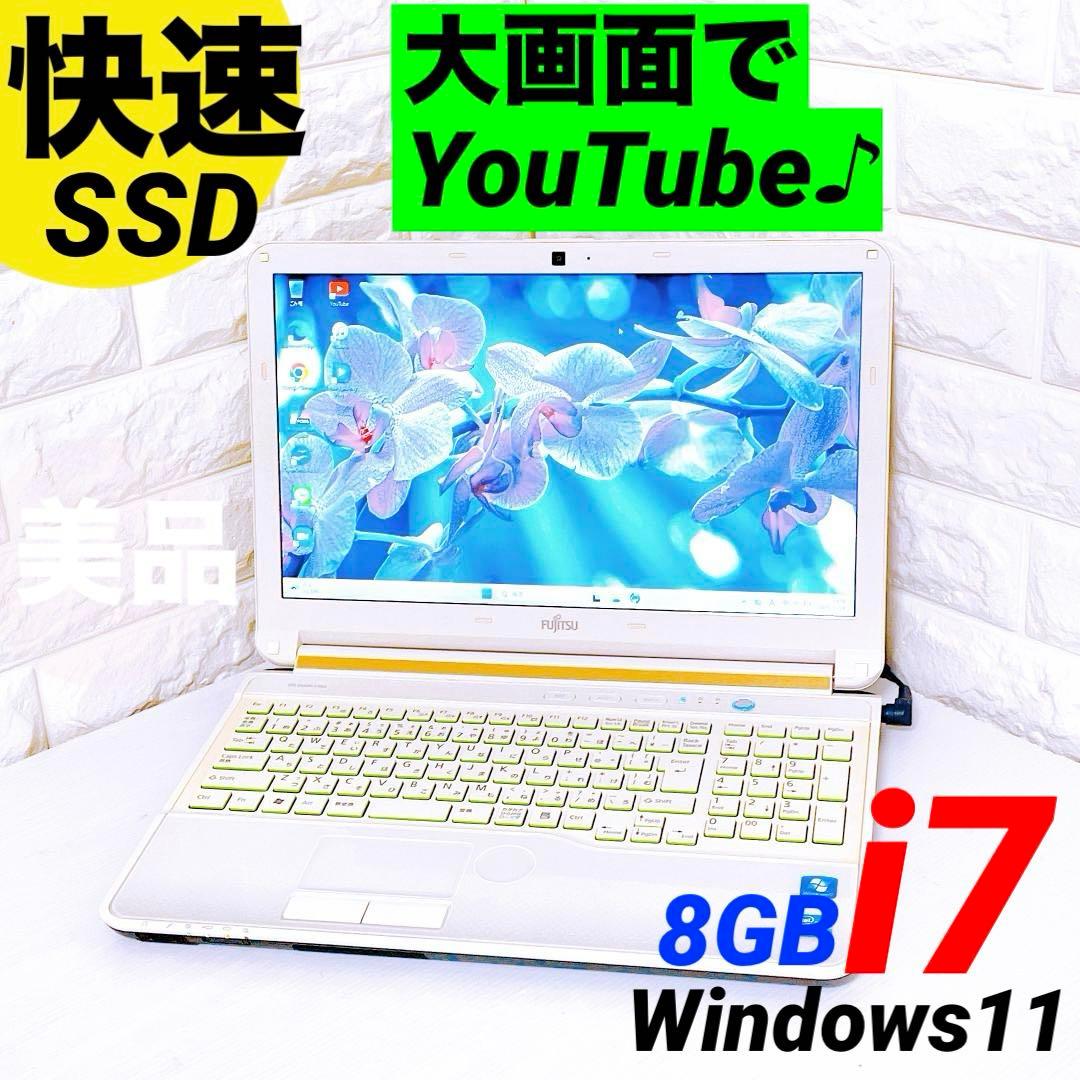富士通【快速!SSD】ノートパソコン Windows11 Corei7 8GB