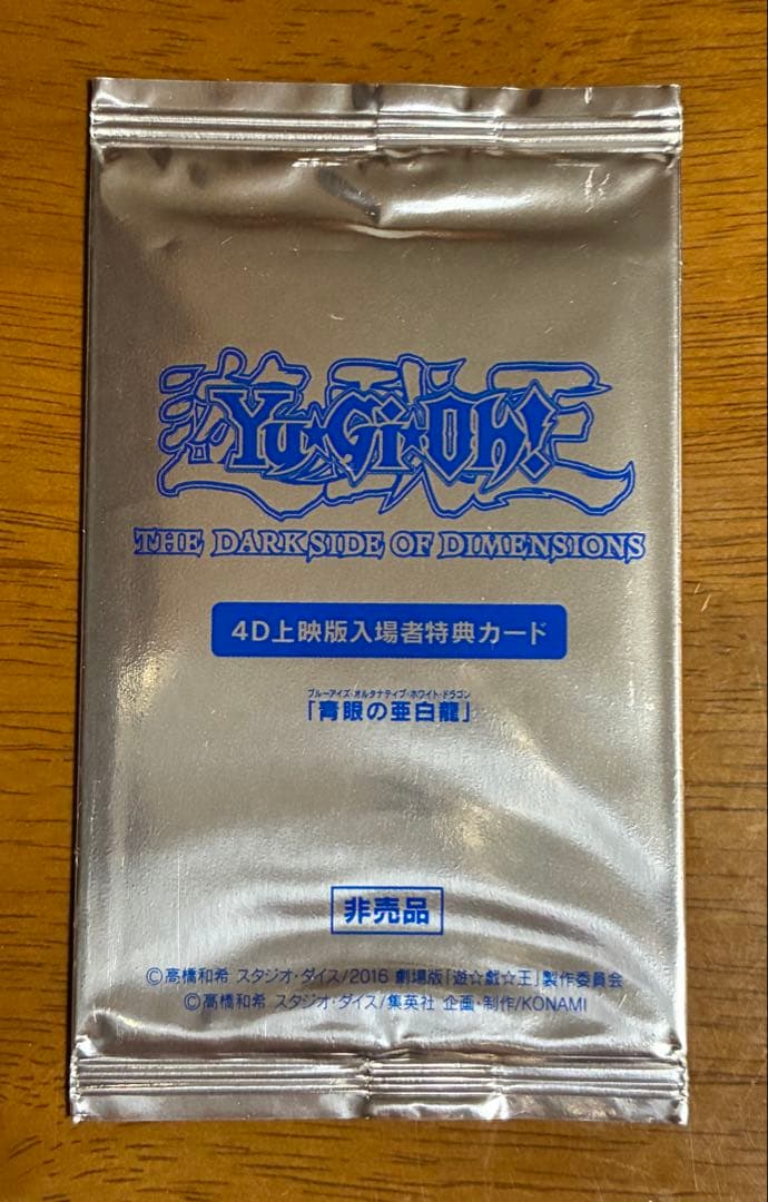 遊戯王 青眼の亜白龍 未開封 KCウルトラレア 非売品