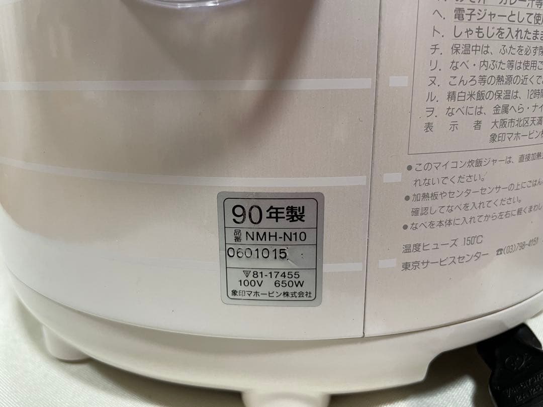 昭和レトロ　象印 炊飯器