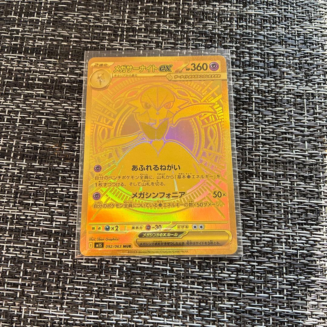 【新品未使用】ポケモンカード メガサーナイトex MUR