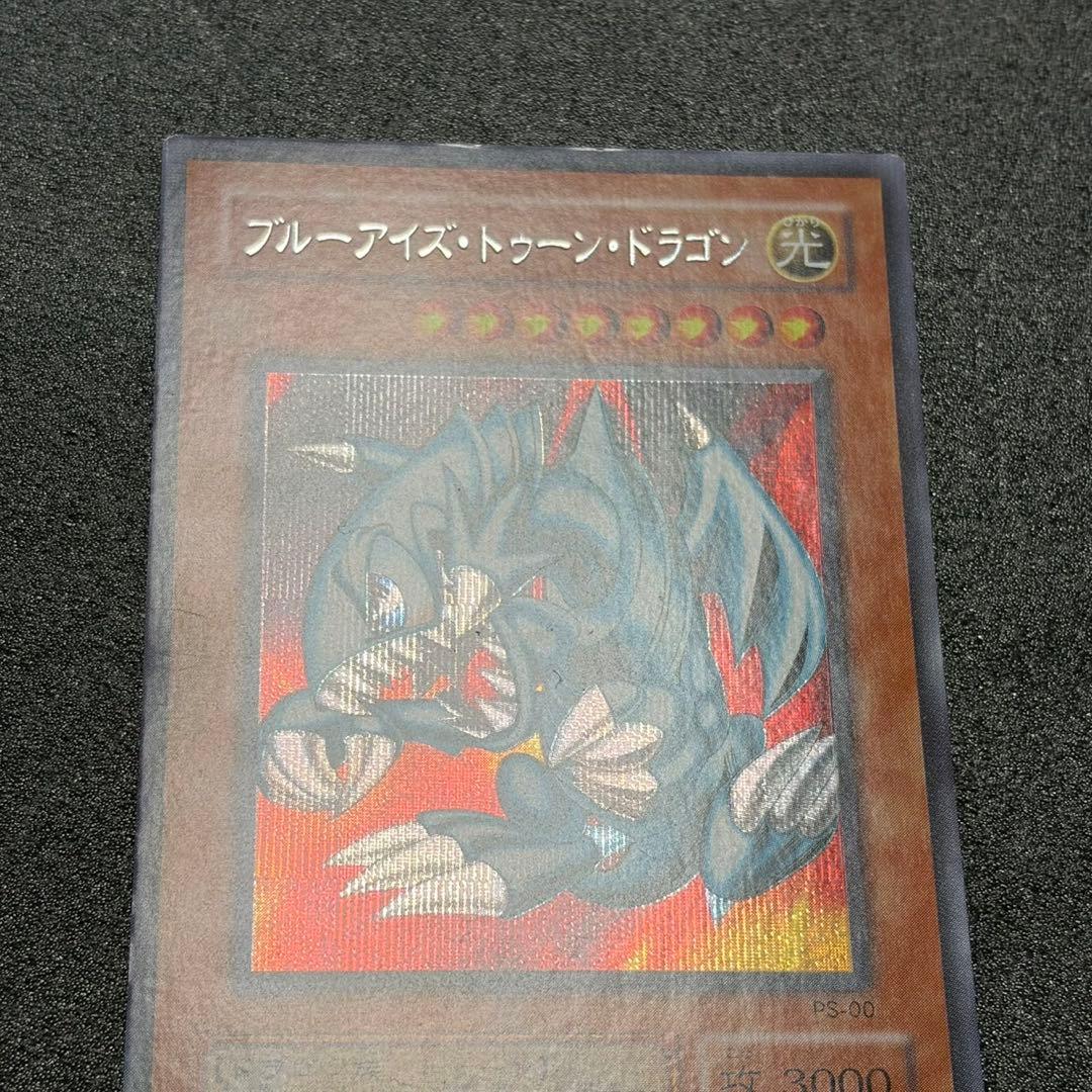 遊戯王　ブルーアイズ・トゥーン・ドラゴン　PS-00 シークレットレア