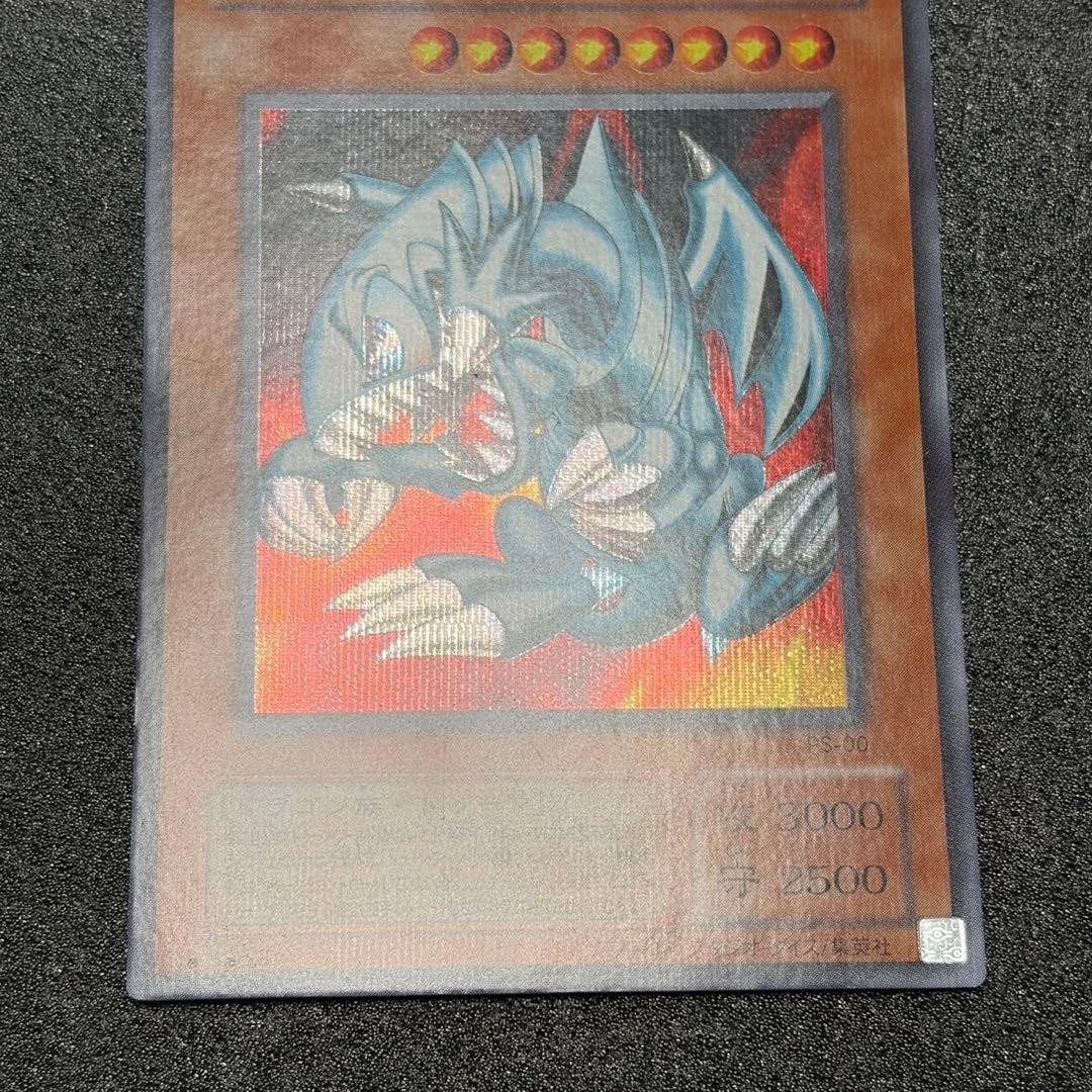 遊戯王　ブルーアイズ・トゥーン・ドラゴン　PS-00 シークレットレア