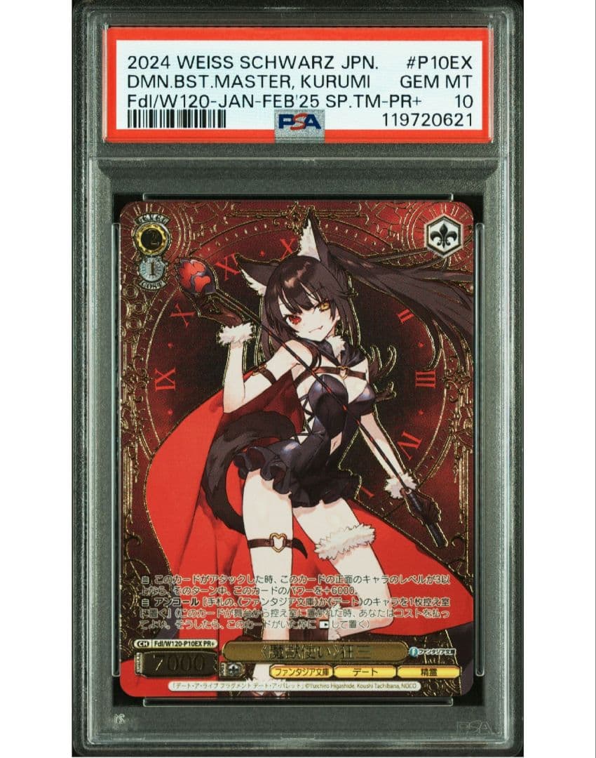 PSA10 ヴァイスシュヴァルツ　魔獣使い　狂三　PR+