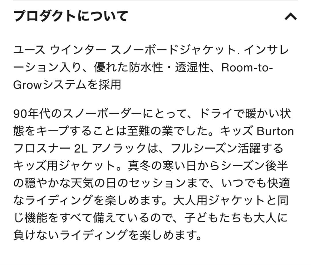 Burton キッズ フロスナー 2L アノラックジャケット