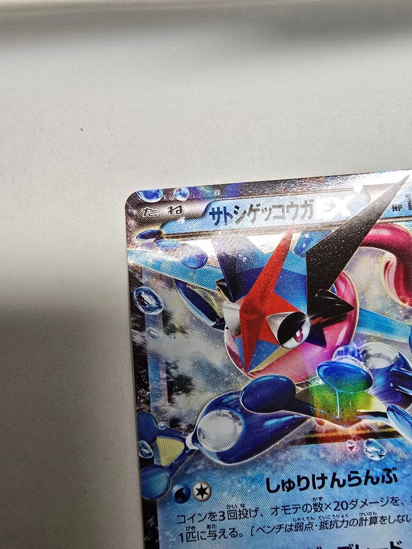 サトシゲッコウガEX PROMO XYシリーズプロモーションカード ポケモン