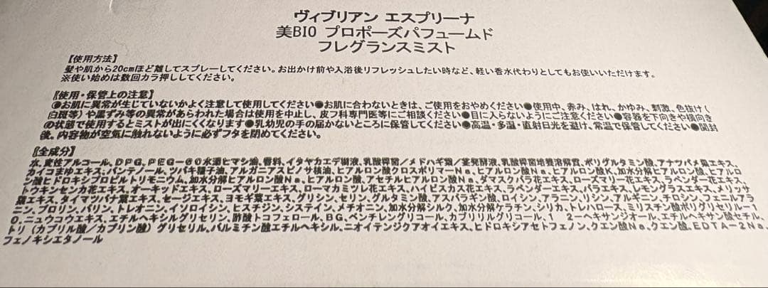 esprina Yi-BIO ７点セット