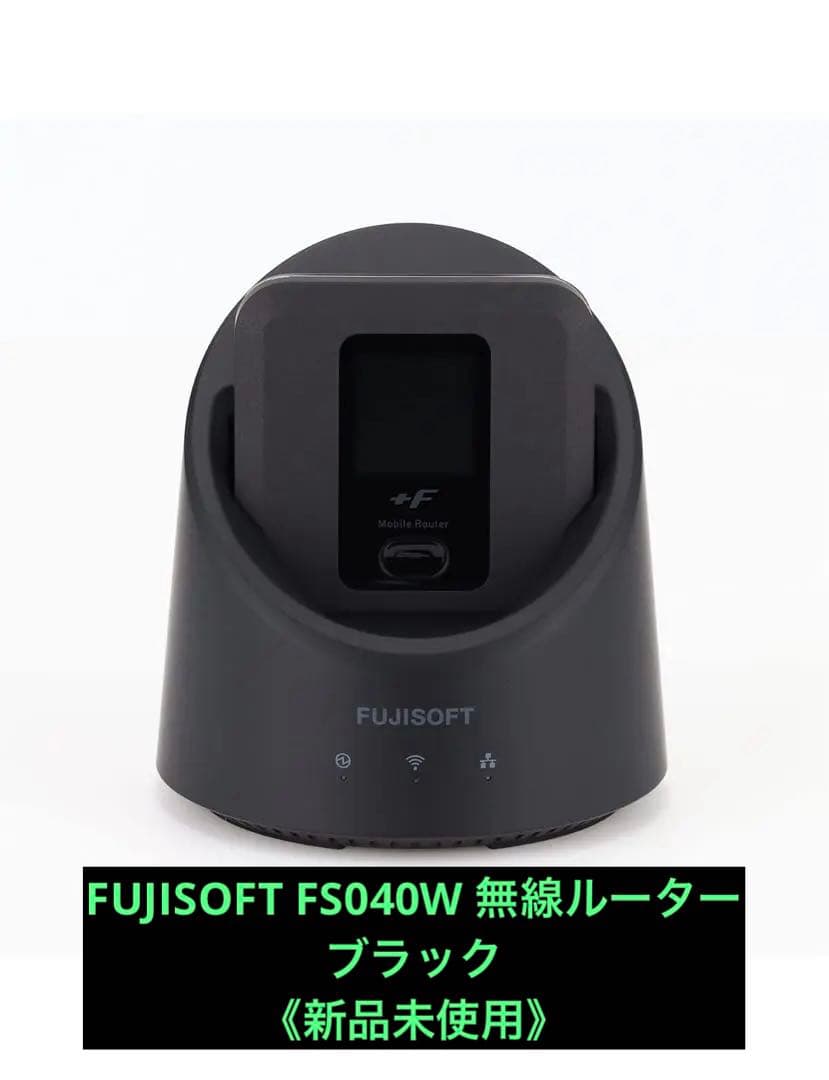 FUJISOFT FS040W 無線ルーター ブラック《新品未使用》