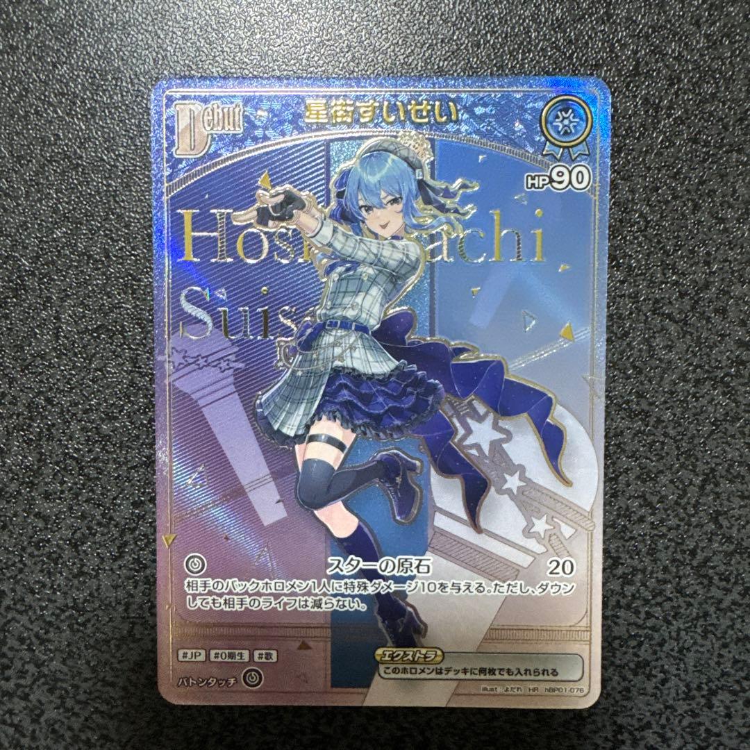 ホロライブオフィシャルカードゲーム　HR 星街すいせい