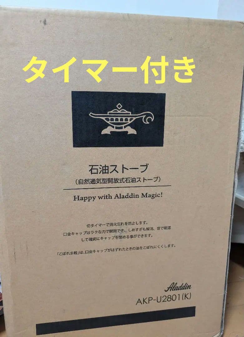Aladdin AKP-U2801(K) 石油ストーブ