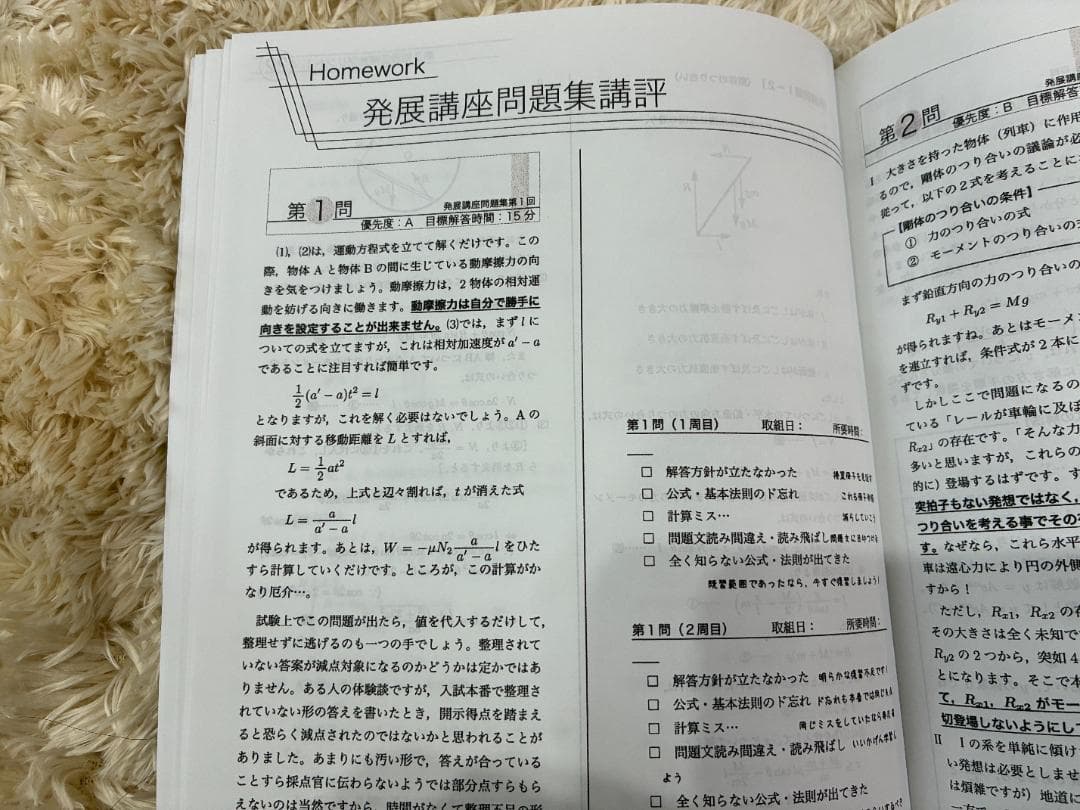 鉄緑会　2020年度　高3物理　講師作成冊子