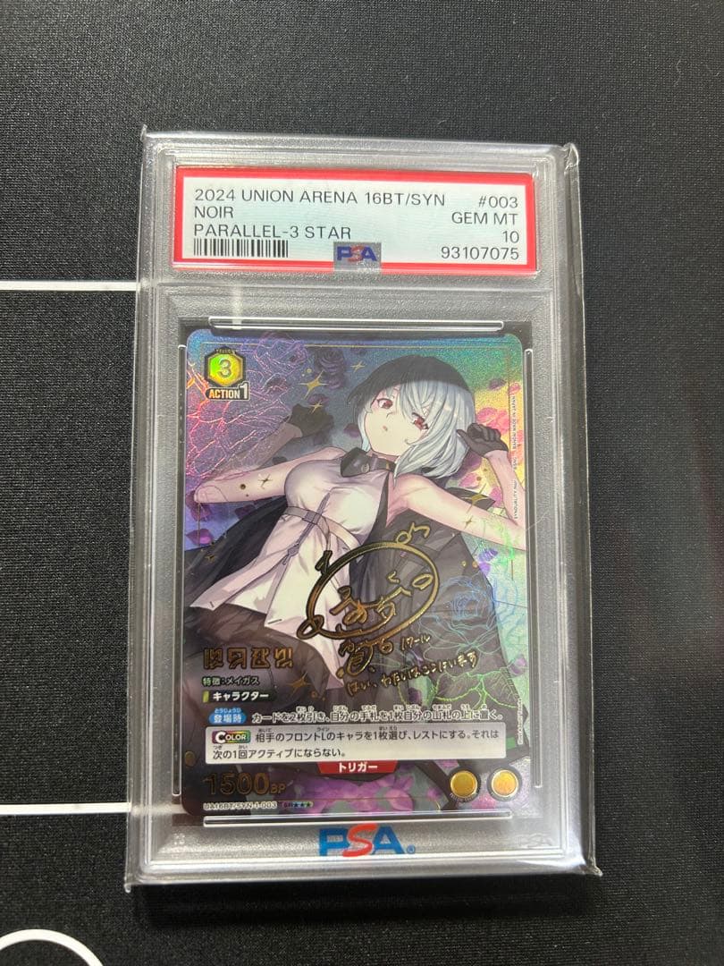 ユニオンアリーナ　ノワール　星3 psa10 SR★★★ ユニアリ　パラレル