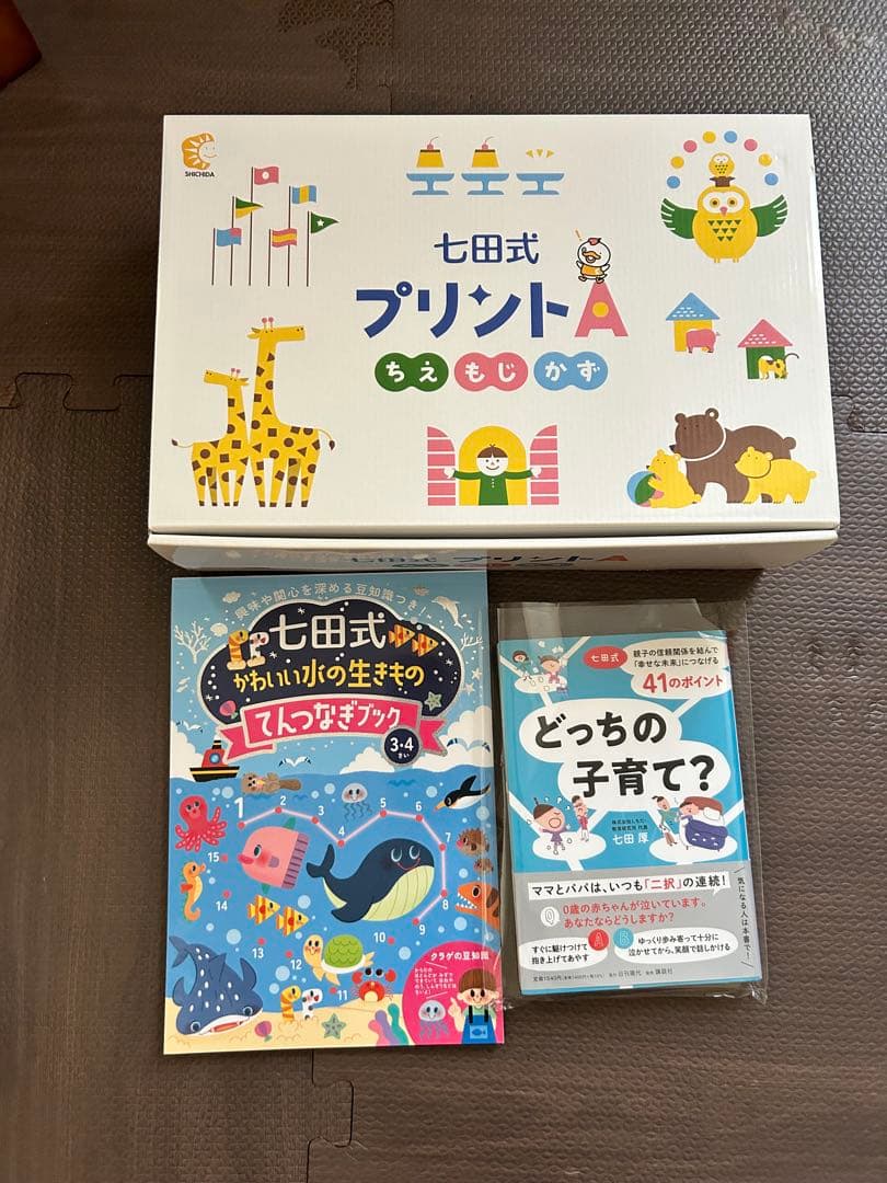 【美品】七田式プリントA