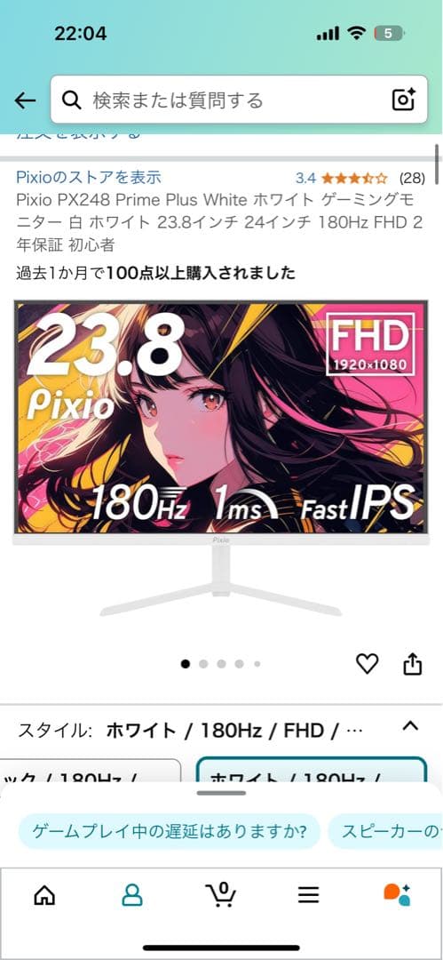 Pixio PX248 Prime Plus White 23.8インチ
