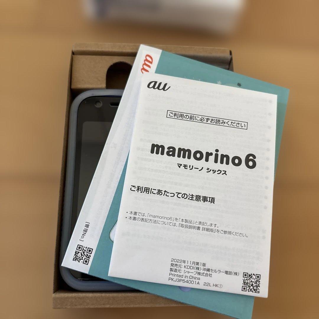 mamorino6 SECOM au キッズケータイ　ソーダ
