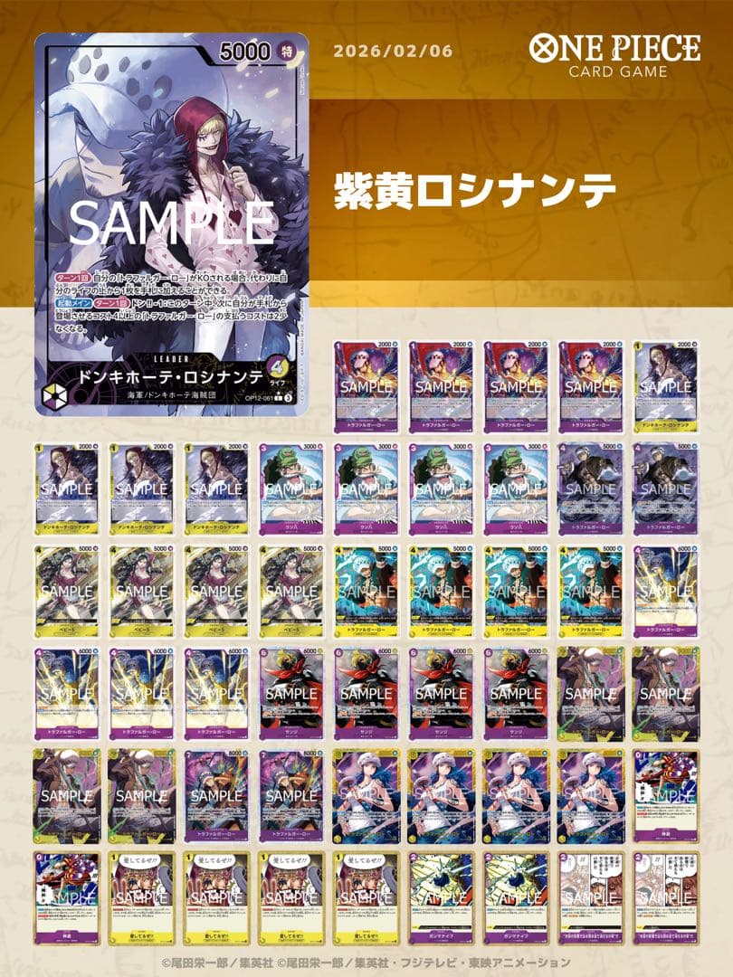ワンピースカード　紫黄ロシナンテデッキ　大会ガチ編成　リーパラ付き