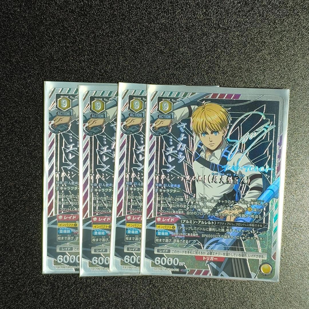 SR★★ アルミン・アルレルト(超大型巨人)(パラレル)x4