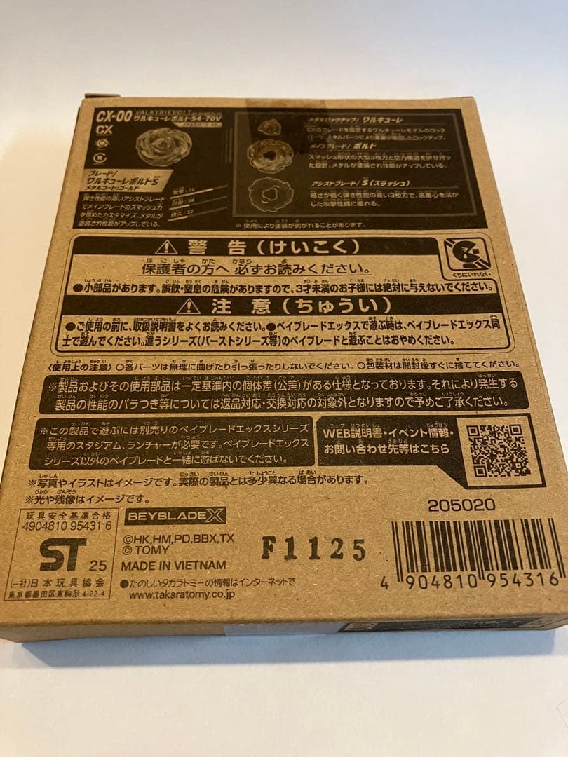 CX-00 ワルキューレボルトS4-70V メタルコート:ゴールド