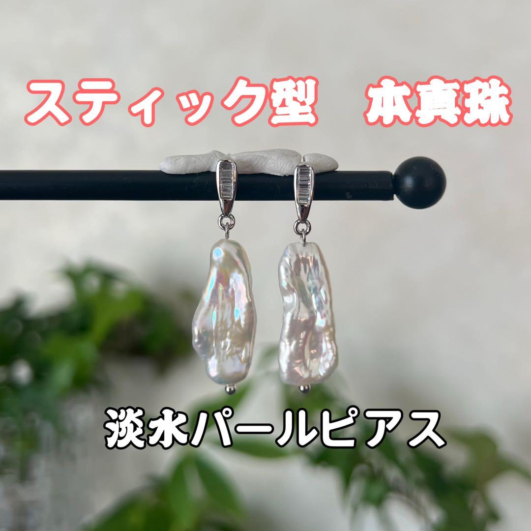 かず様リクエスト 10点まとめ商品スティック型バロックパール　ネックレス　ピアス