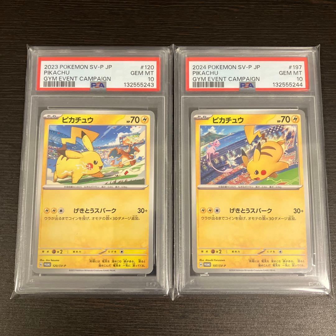 ピカチュウ プロモ PSA10 2連番セット
