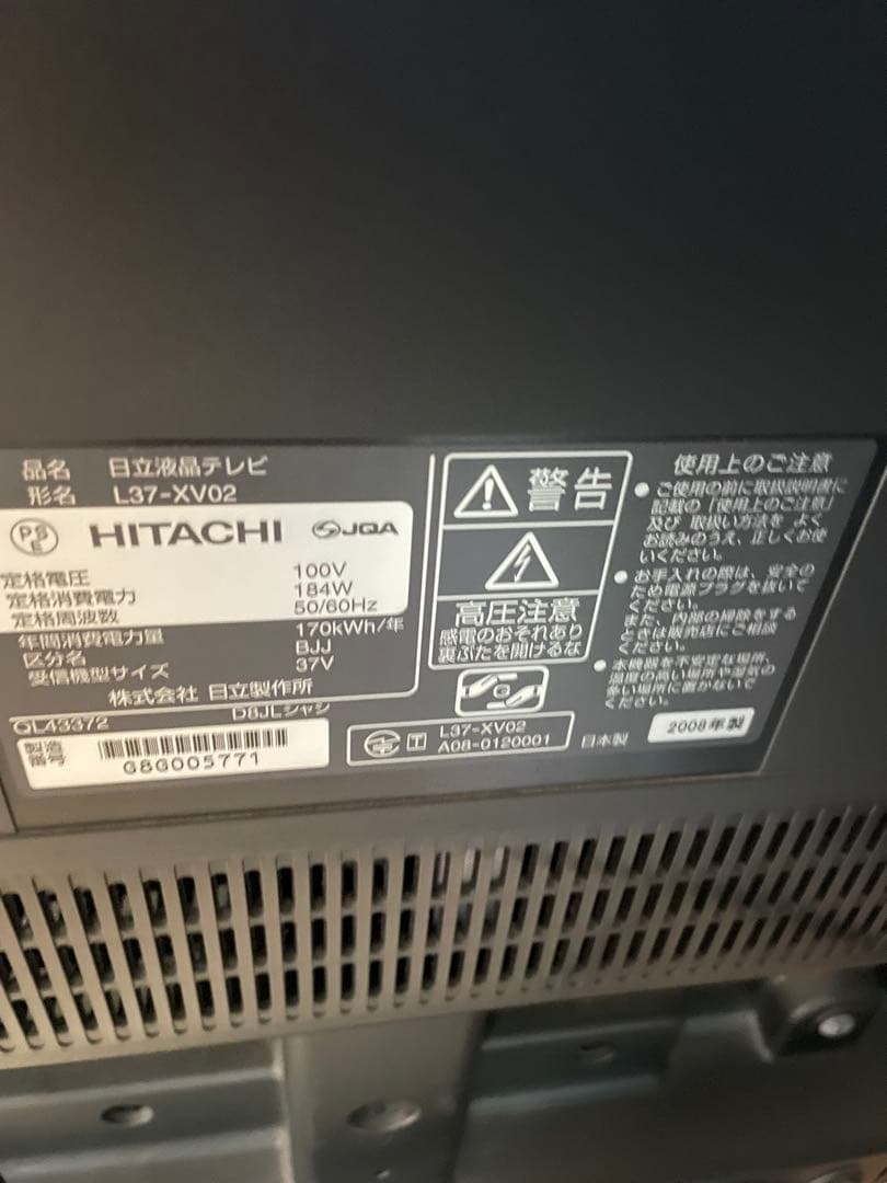 日立　37型　テレビ