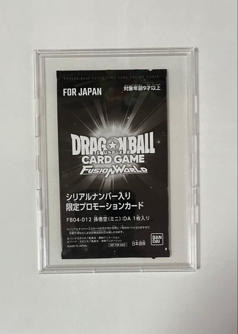 孫悟空　シリアル