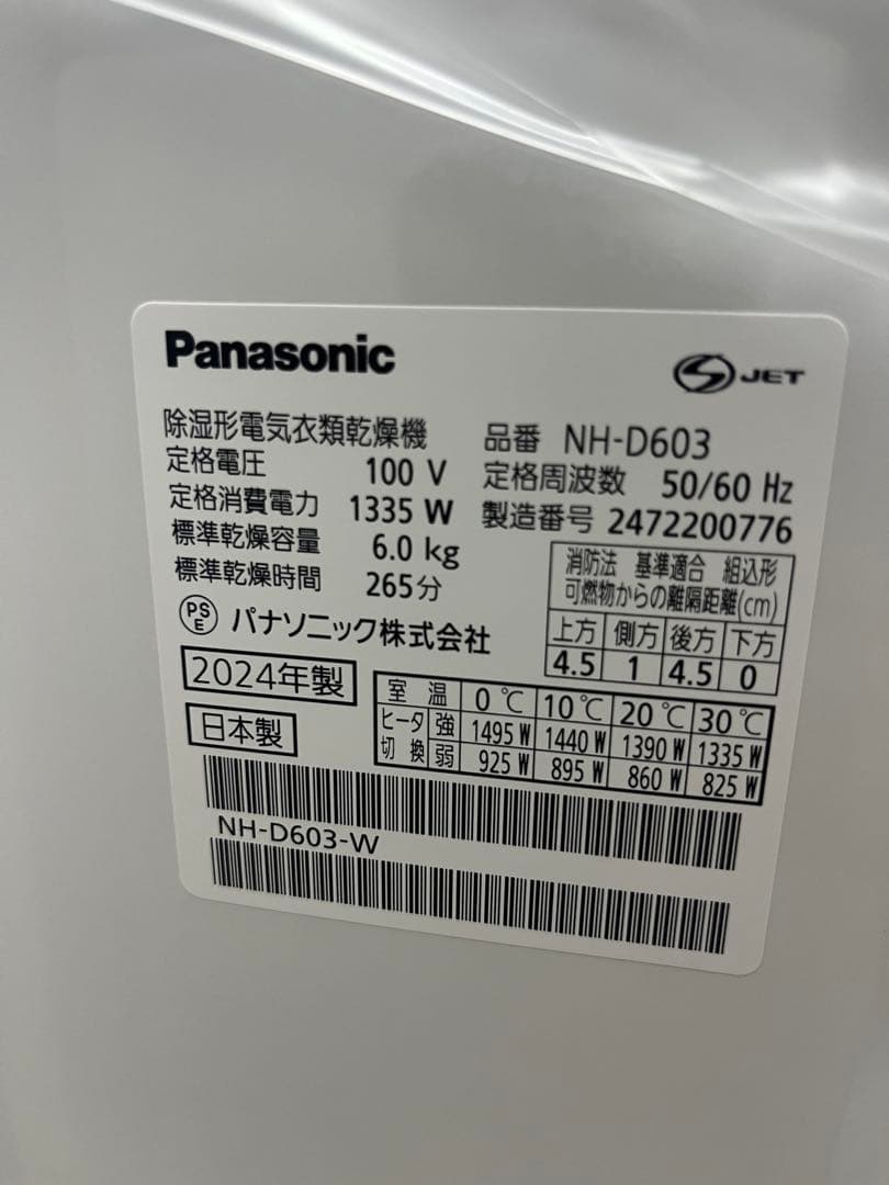 2024年製超美品　パナソニック 6.0kg 電気衣類乾燥機NH-D603-W