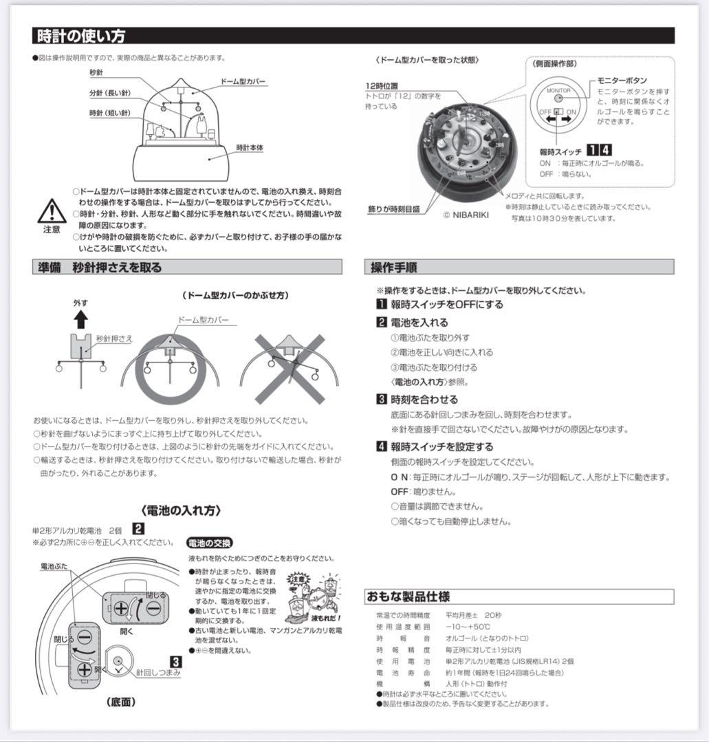 【L'art du rangement】となりのトトロ置時計