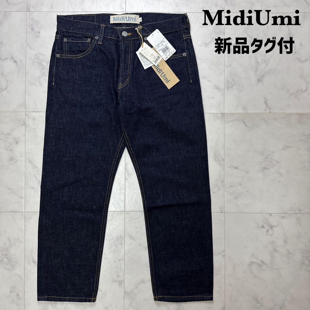 【新品タグ付】 MidiUmi ミディウミ 8分丈デニムパンツ (4/5丈)