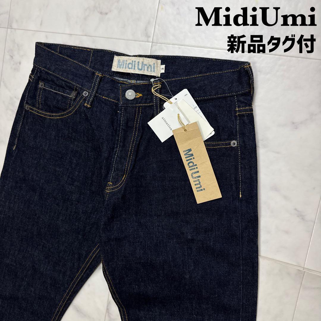 【新品タグ付】 MidiUmi ミディウミ 8分丈デニムパンツ (4/5丈)