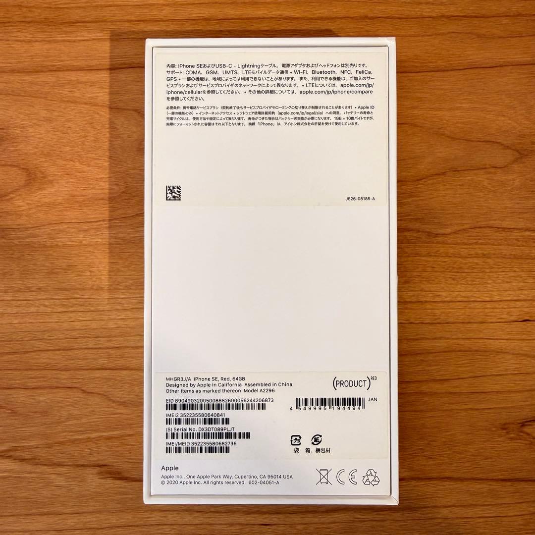 Apple iPhone SE 第2世代 64GB RED レッド