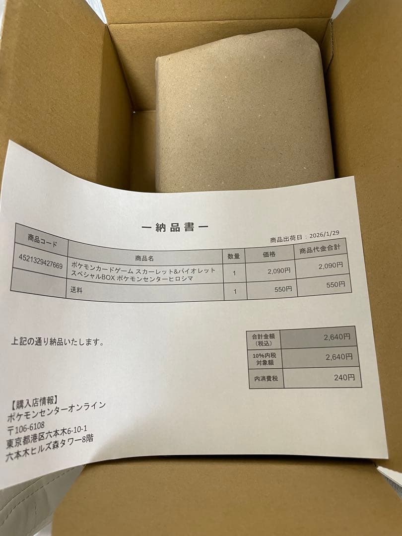 【新品・未開封】ポケモンセンター ヒロシマ スペシャルBOX