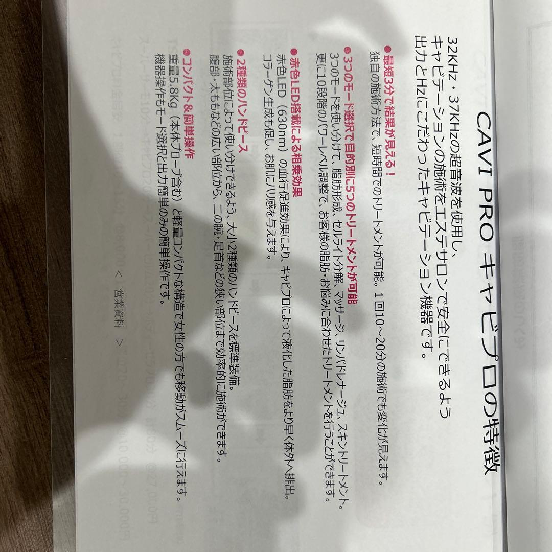 【美品】定価748000円　3分で結果キャビテーション伊藤超短波CAVI PRO