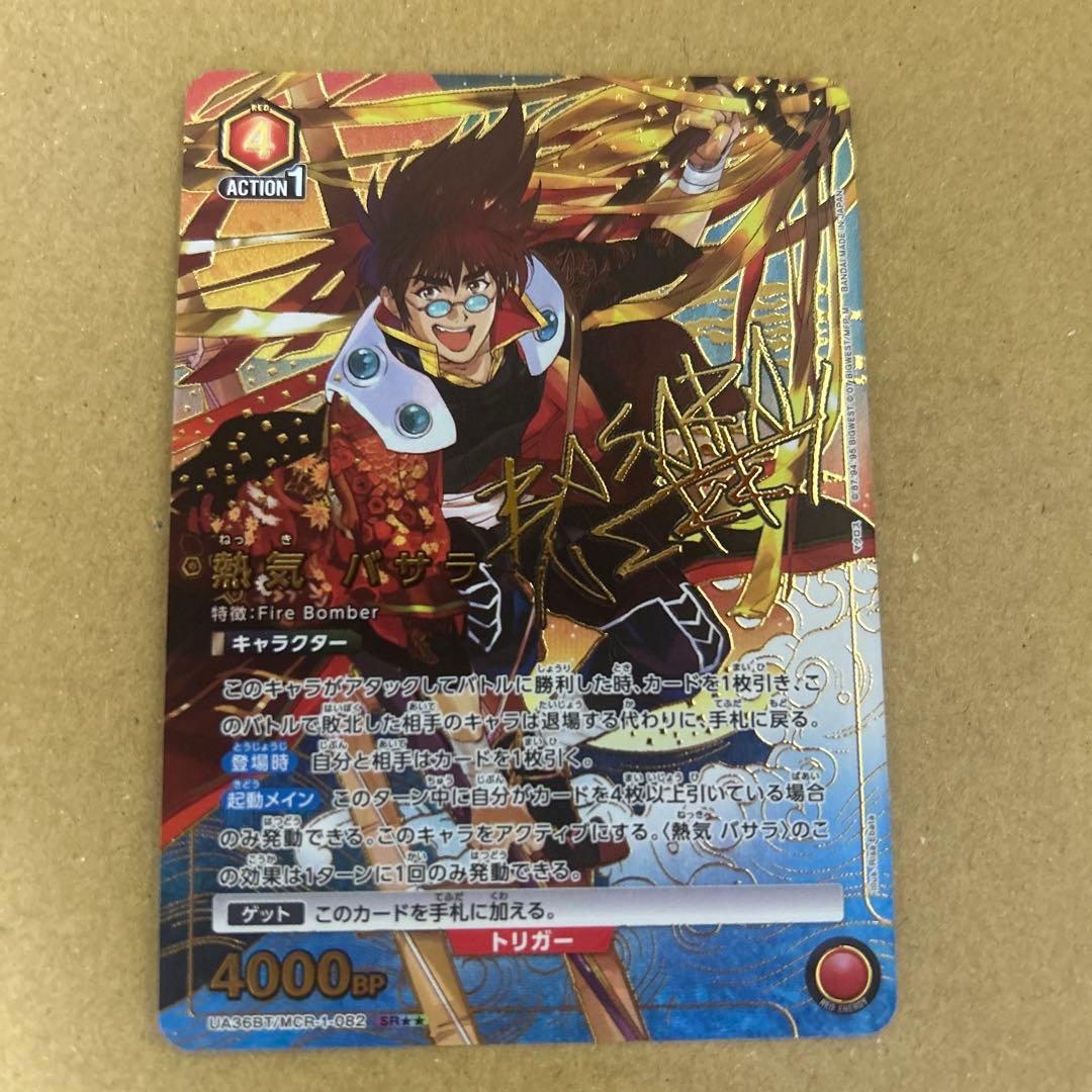 セ*丸様 ユニオンアリーナ 熱気バサラ SR★★ パラレル　星2