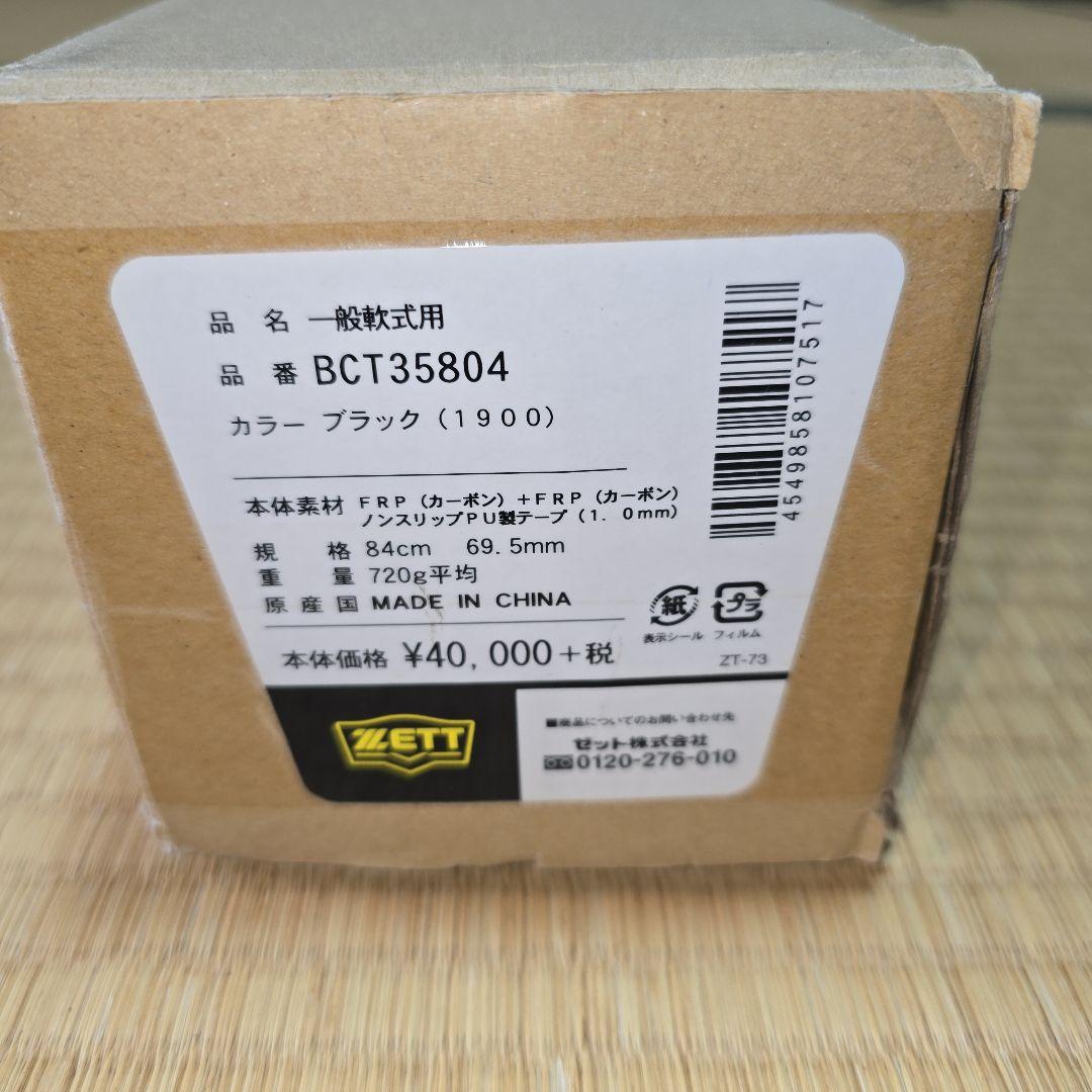 ゼット ZETT ブラックキャノンZ II 軟式バット BCT35804