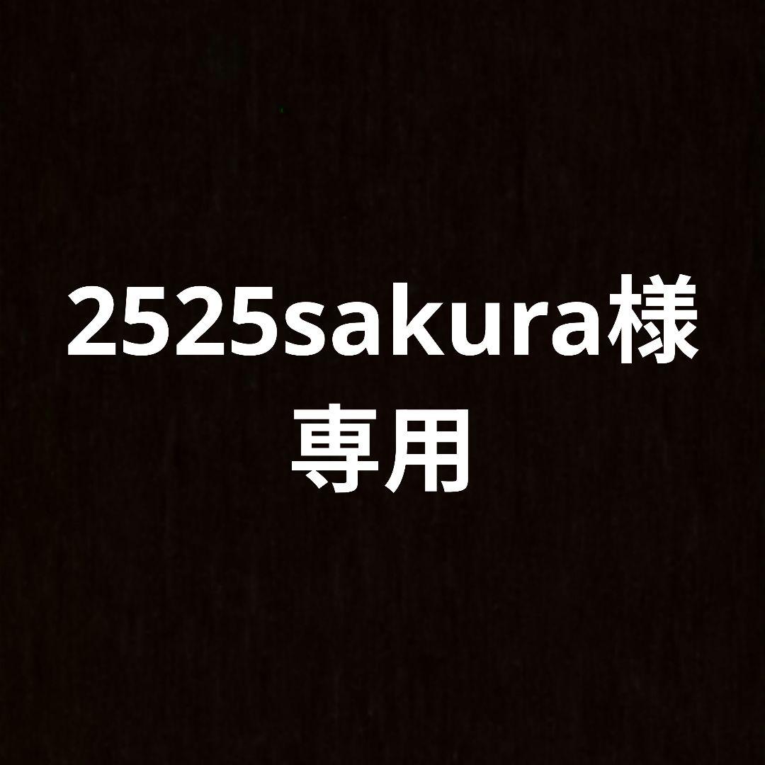 ボディ・フェイスケア 2525sakura
