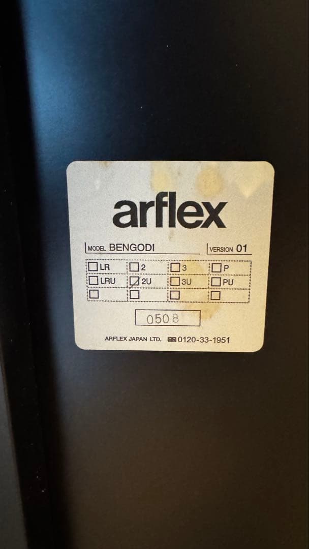 Arflex 2人掛けソファ（BENGODI） レザー ホワイト