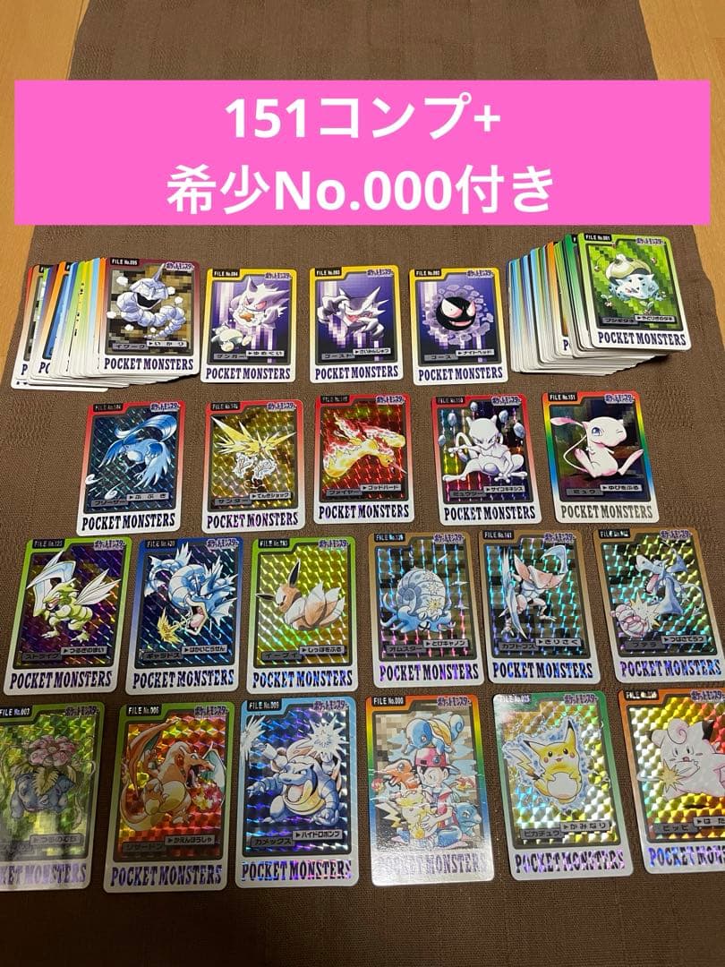 ポケモンカード カードダス フルコンプ 151匹+No.000