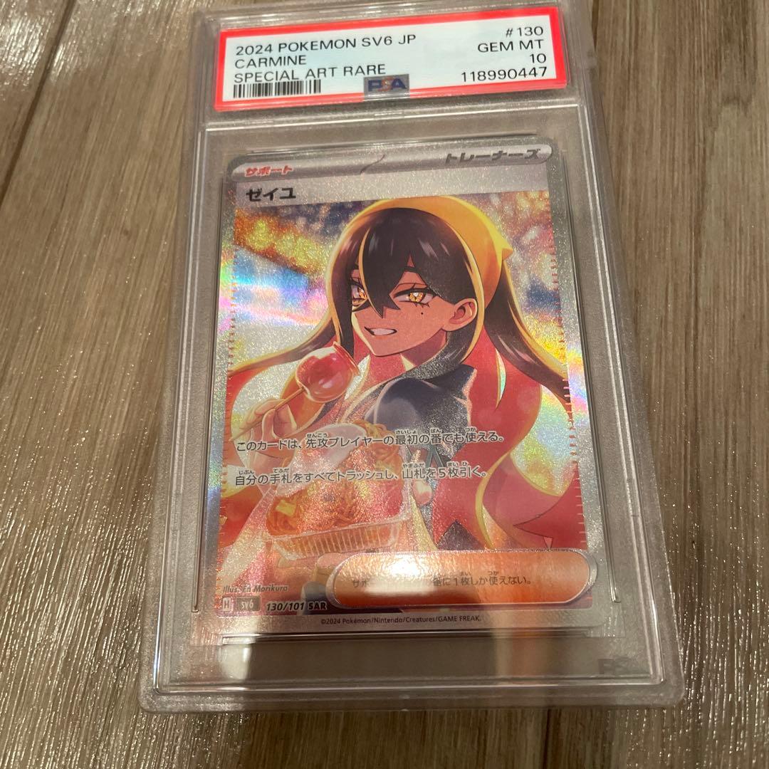 POKEMON SV6 ゼイユ SPECIAL ART RARE PSA10