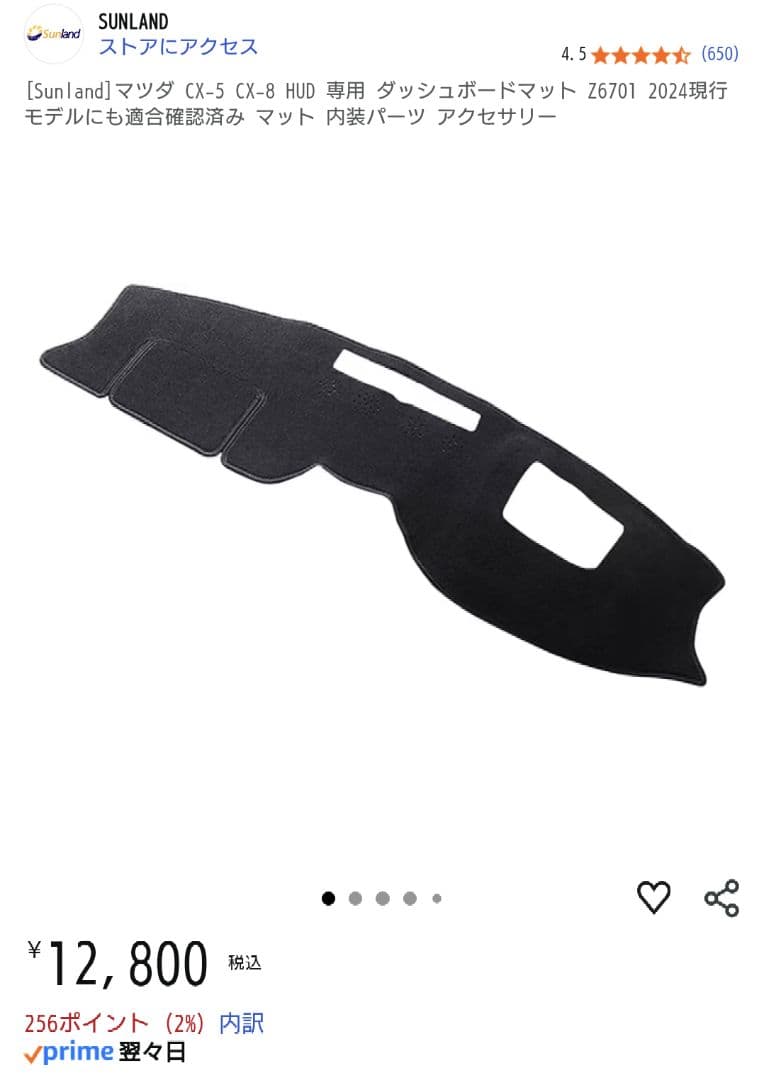 s*様 Sunland ダッシュボードマット CX-5・CX-8 専用